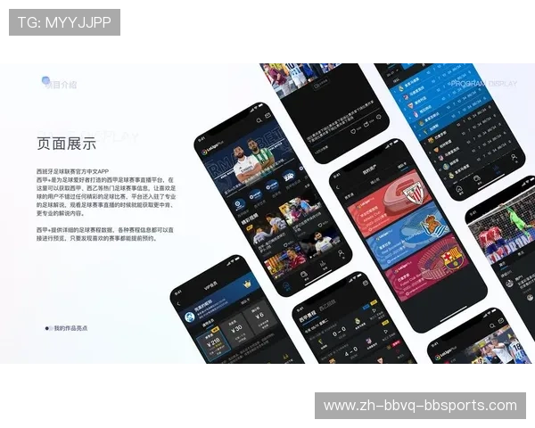 西甲积分直播平台及实时数据更新介绍