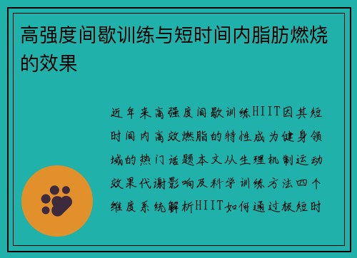 高强度间歇训练与短时间内脂肪燃烧的效果