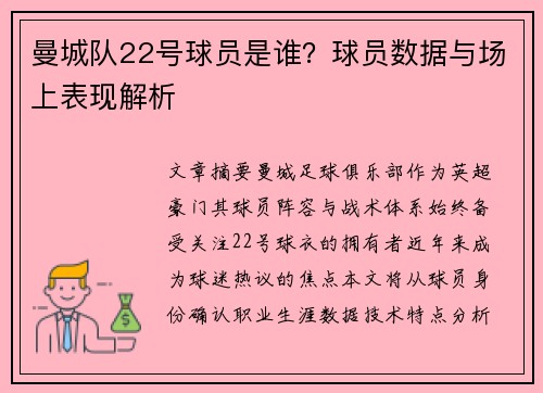 曼城队22号球员是谁？球员数据与场上表现解析
