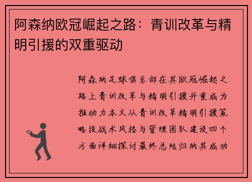 阿森纳欧冠崛起之路：青训改革与精明引援的双重驱动